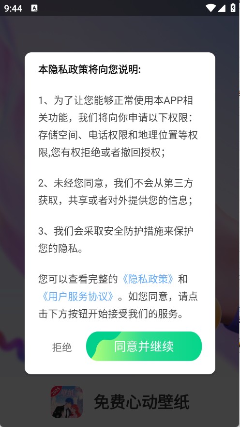 心動(dòng)壁紙桌面