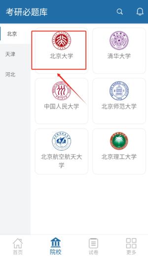 考研必題庫(kù)