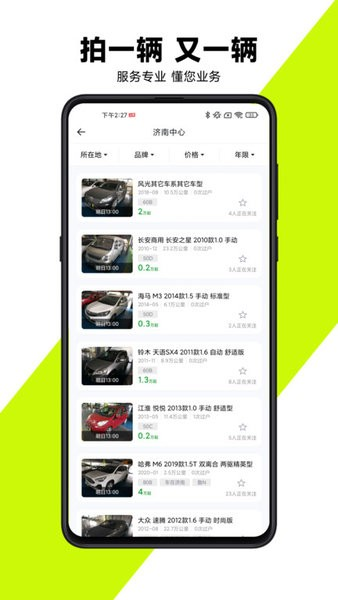 有輛二手車最新版