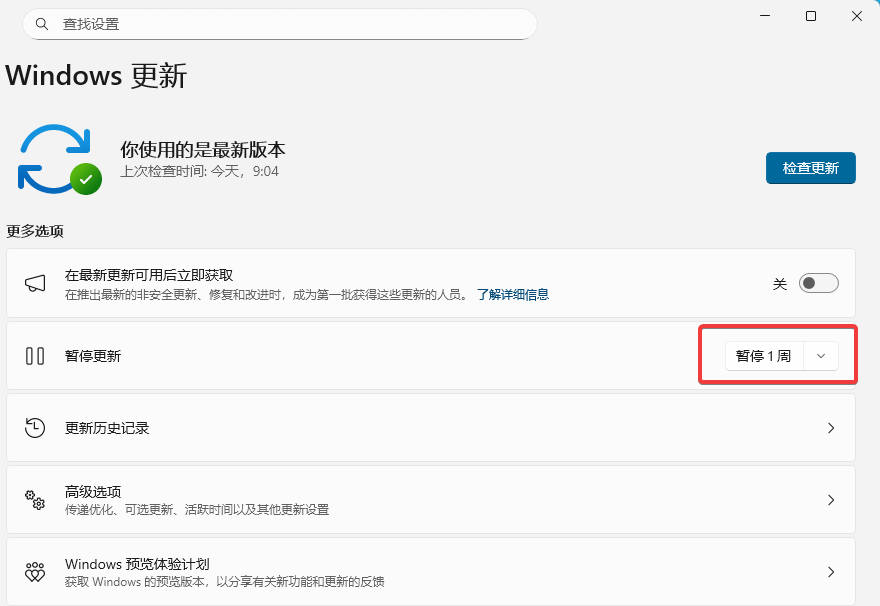 Windows11怎么關閉自動更新