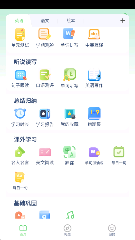 湘少英語(yǔ)點(diǎn)讀