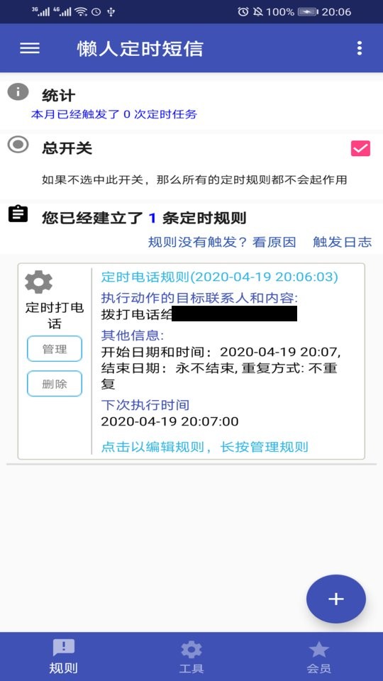 懶人定時(shí)短信