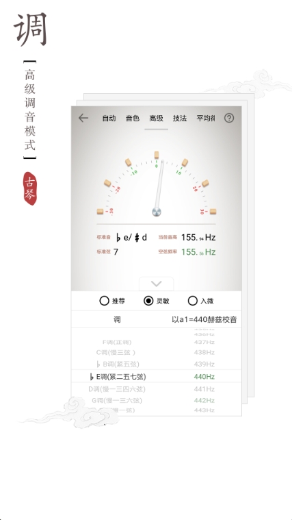 民樂調(diào)音器