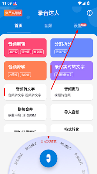 錄音達人