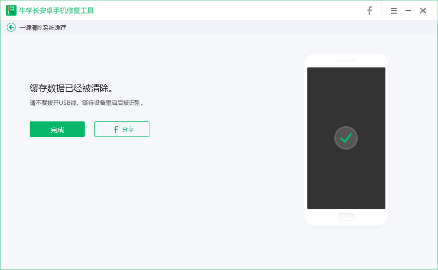 牛學長安卓手機修復工具