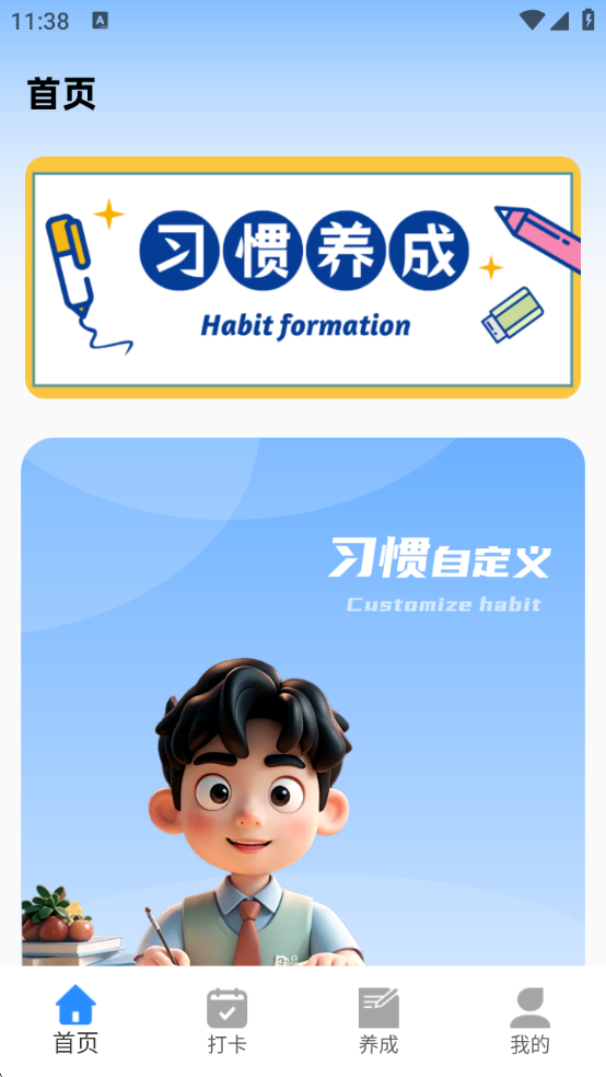 養(yǎng)成好習(xí)慣打卡