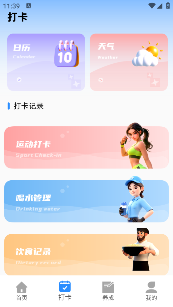 養(yǎng)成好習(xí)慣打卡