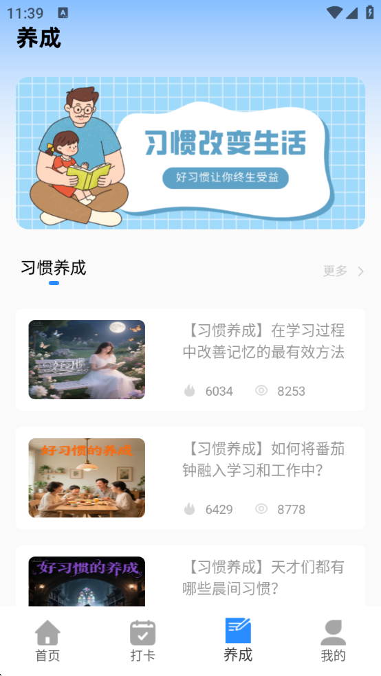 養(yǎng)成好習(xí)慣打卡
