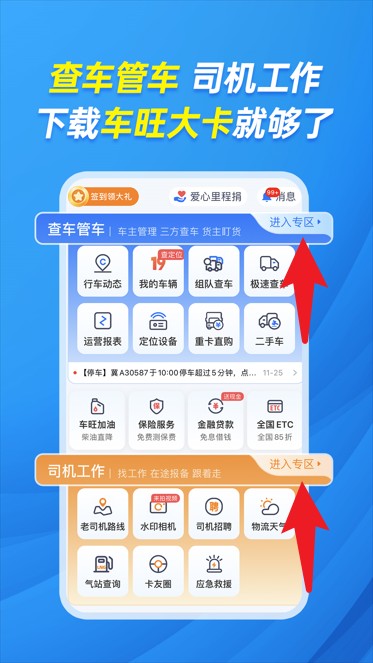 車旺大卡app手機版