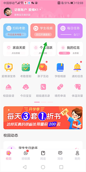 愛維寶貝家長版