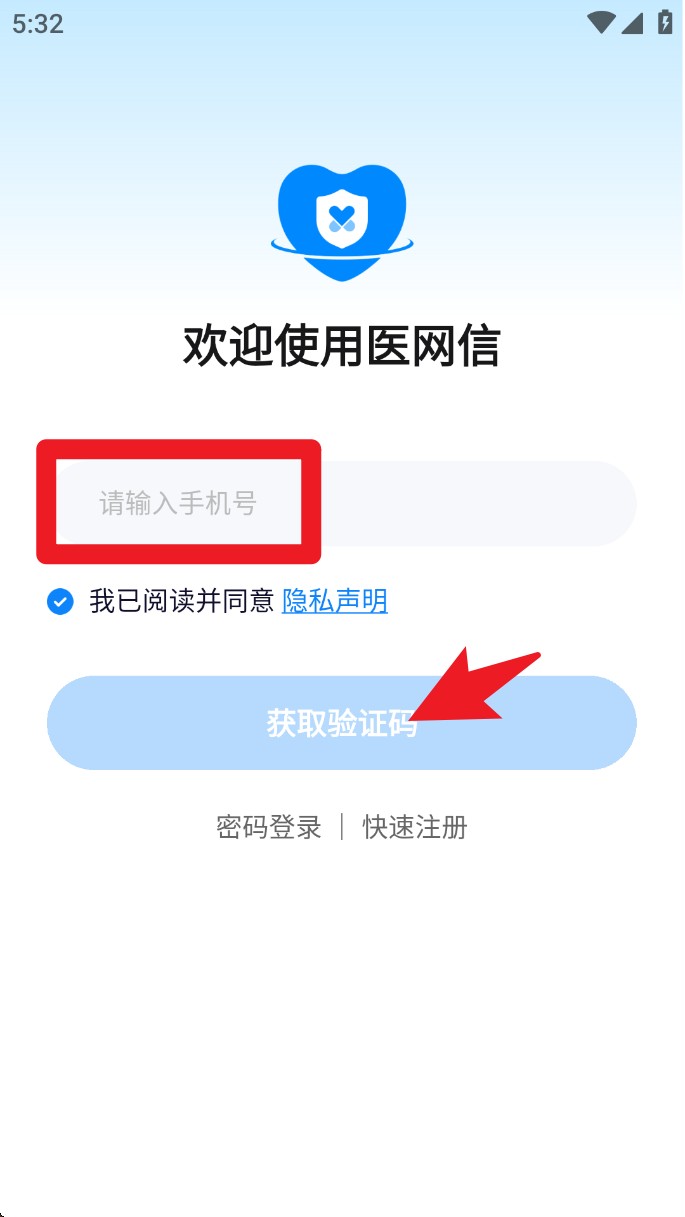 醫(yī)網信官方版