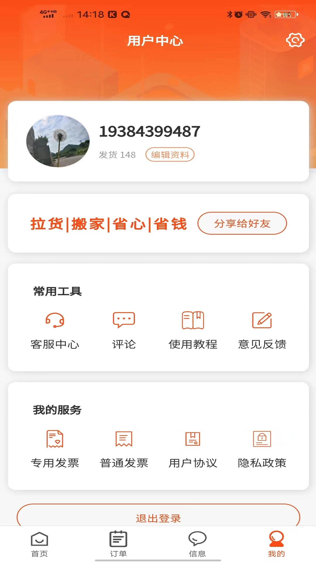 拉拉回頭車官方正版