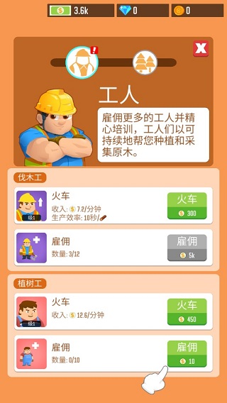 我要當(dāng)老板伐木工廠免費版