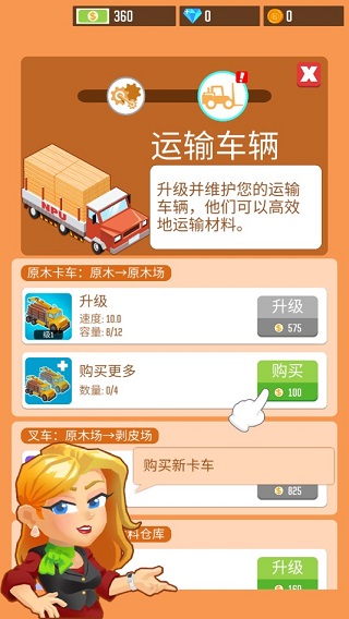 我要當(dāng)老板伐木工廠免費版