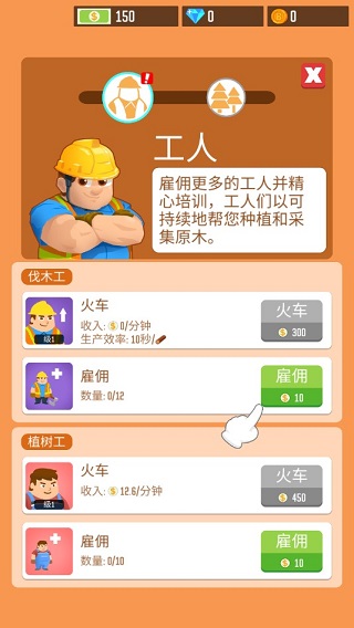 我要當(dāng)老板伐木工廠免費版