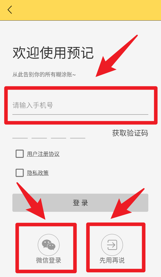 預(yù)記智能賬本官方版