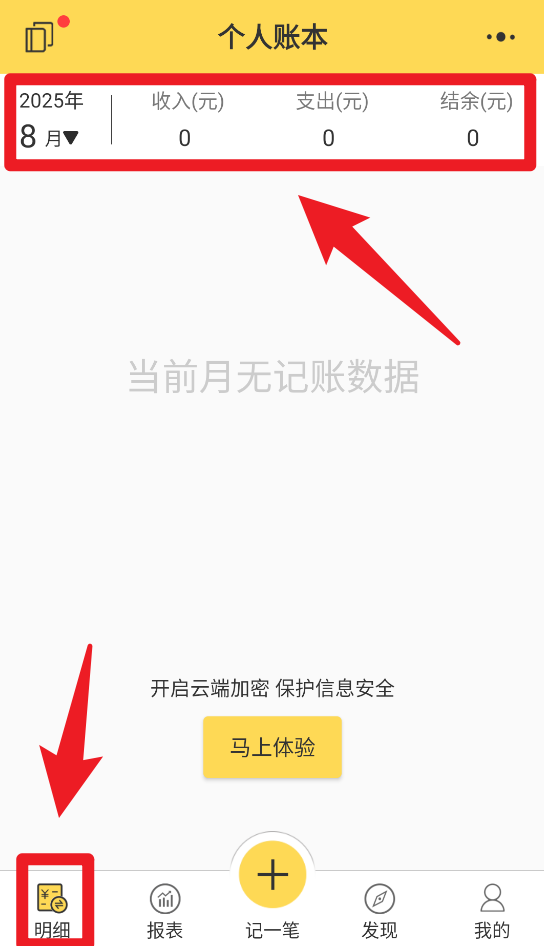 預(yù)記智能賬本官方版