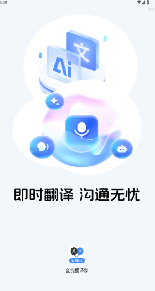全能翻譯家