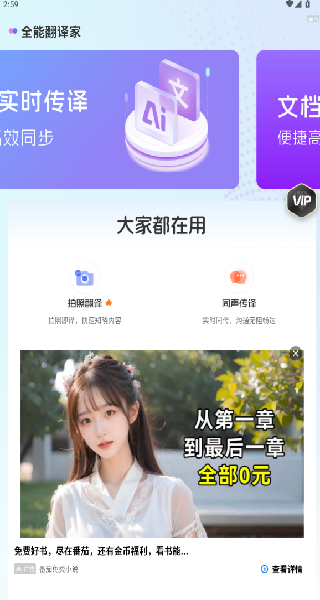 全能翻譯家