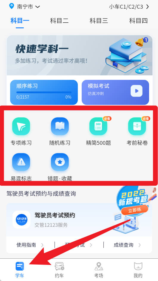 駕校貓app手機(jī)版