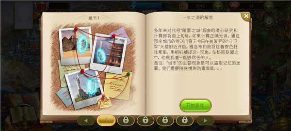 神秘之城尋物歷險(xiǎn)(Hidden City)