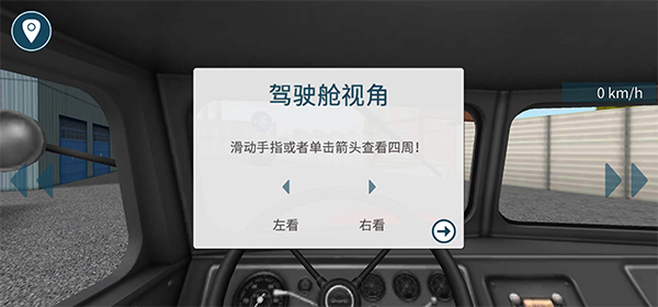 卡車(chē)模擬16