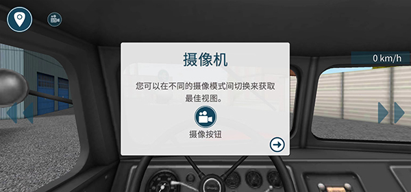 卡車(chē)模擬16