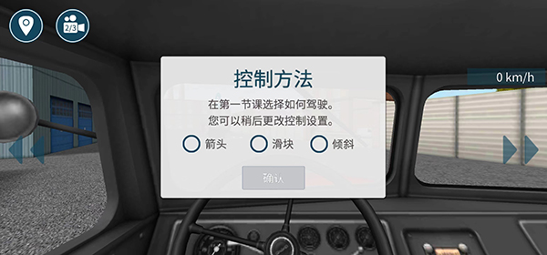 卡車(chē)模擬16