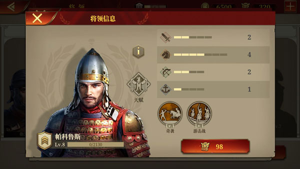 帝國軍團羅馬
