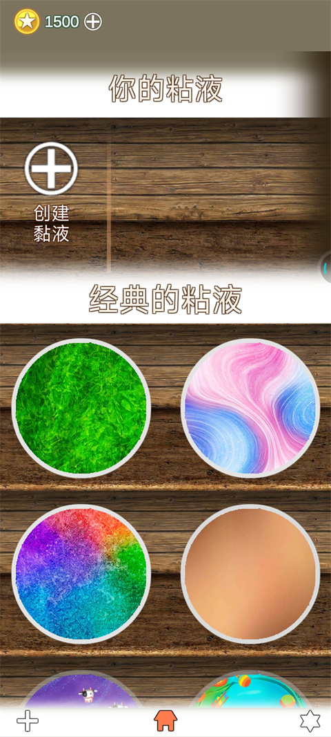 超級(jí)粘液模擬器