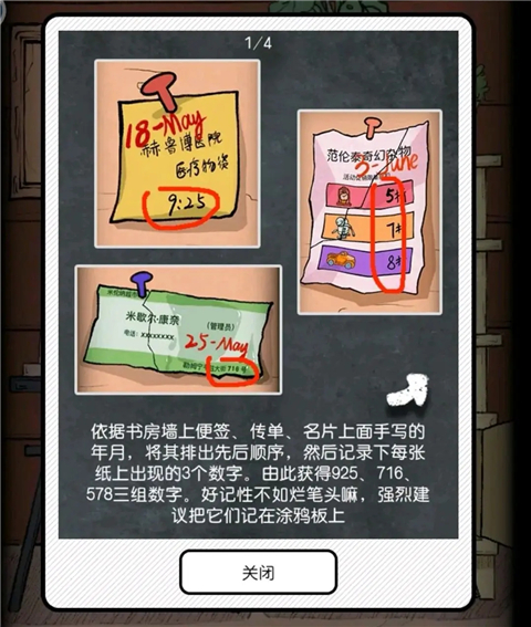 非常調查局魂器