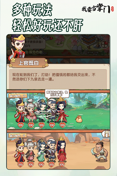 我要當掌門