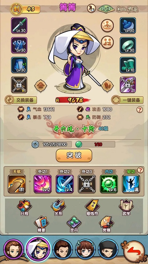 我要當掌門