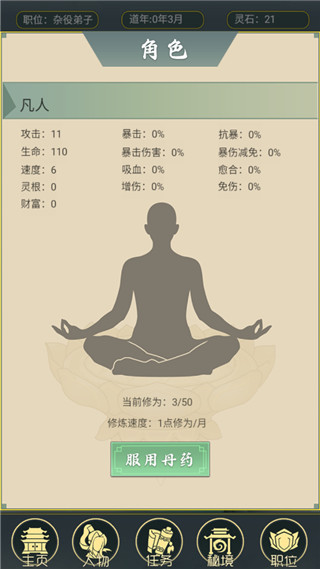 從雜役弟子開(kāi)始修仙2
