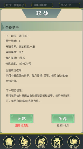 從雜役弟子開(kāi)始修仙2