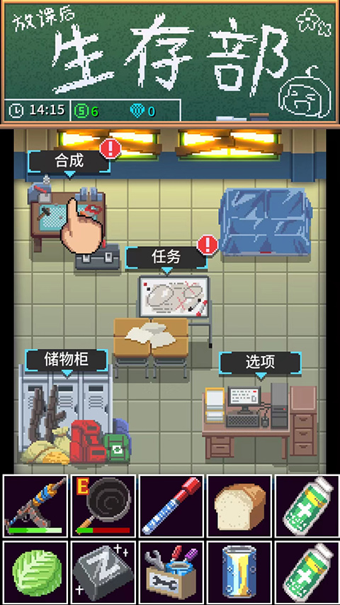 放課后！生存部