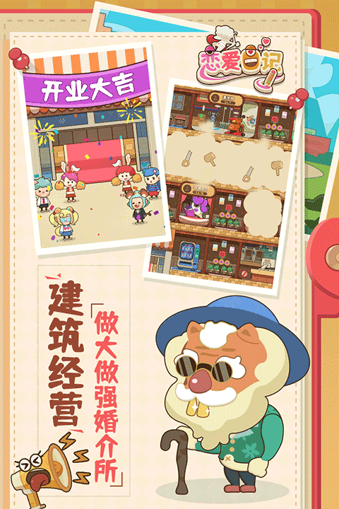 戀愛(ài)日記