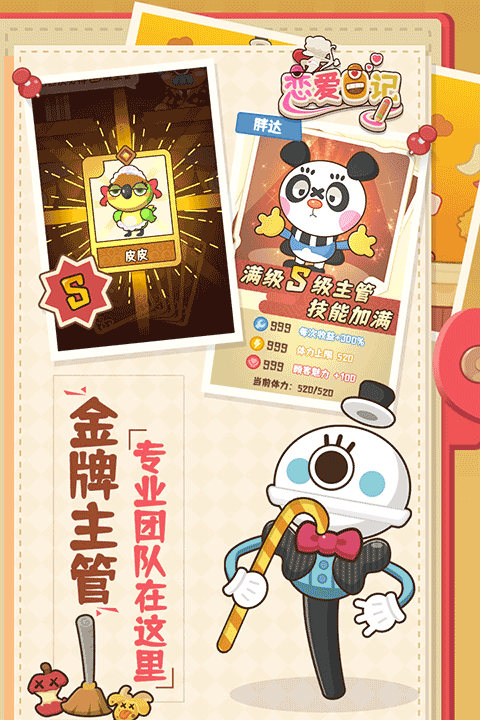 戀愛(ài)日記