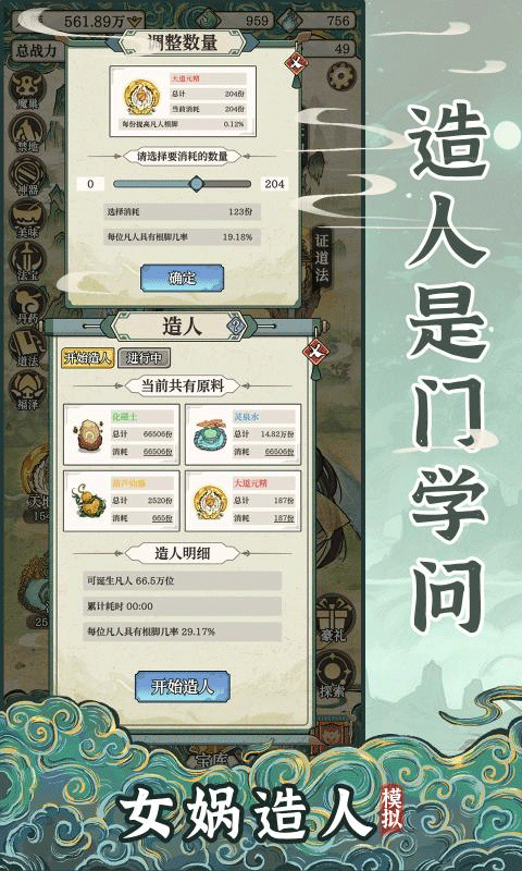 女?huà)z造人模擬