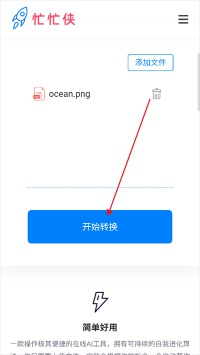 忙忙俠ai