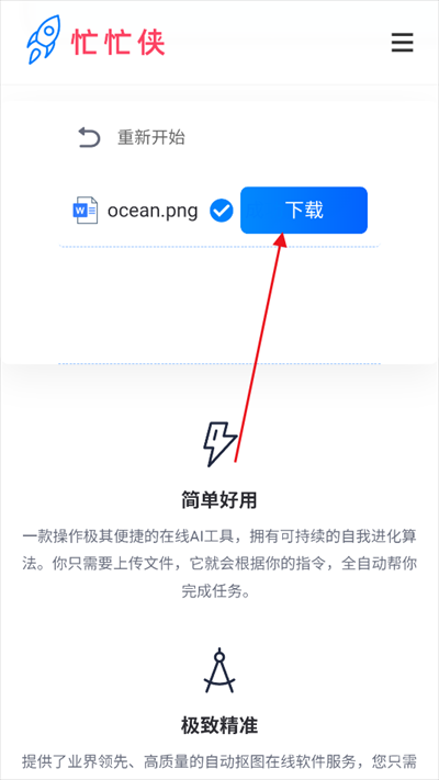 忙忙俠ai