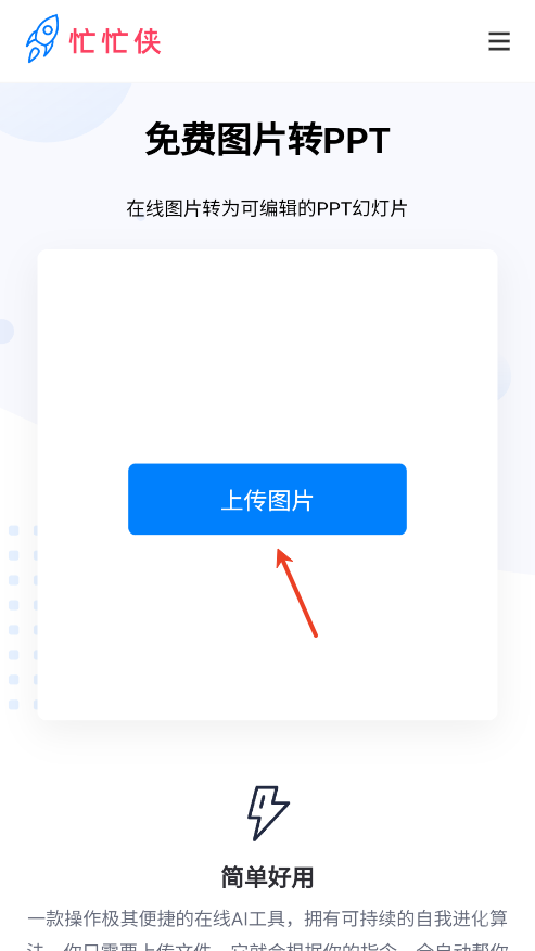 忙忙俠ai