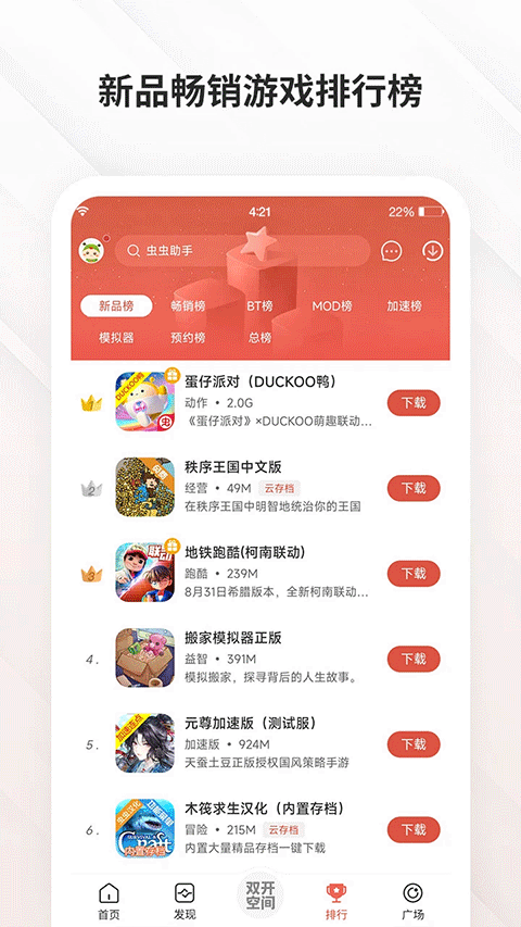 蟲(chóng)蟲(chóng)助手