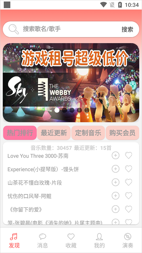 A光遇音樂盒