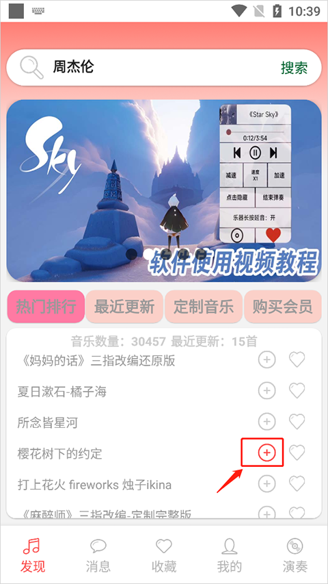 A光遇音樂盒