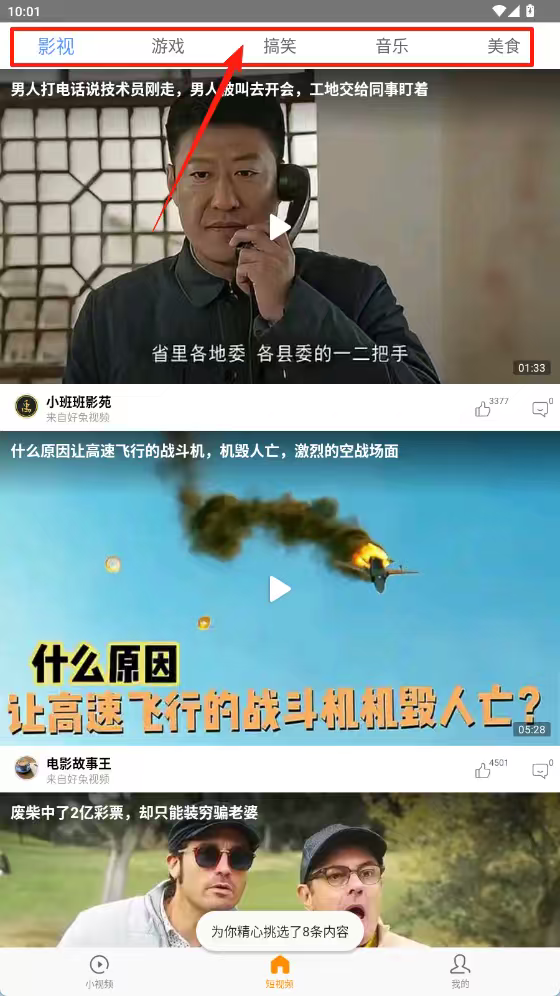 視頻大全極速版