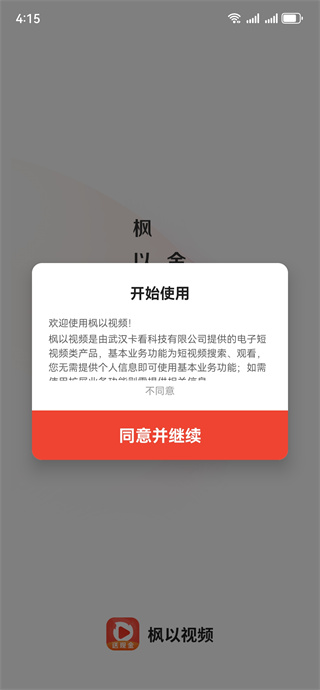 楓以影視