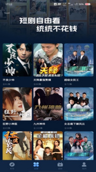 全劇免費短劇