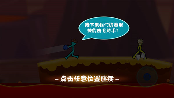 火柴人超級格斗