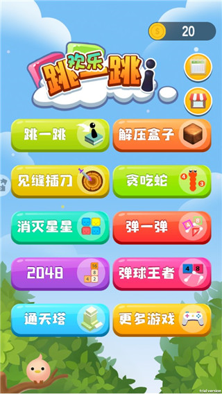 歡樂跳一跳